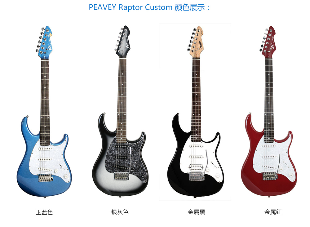 peavey raptor custom sss 单摇电吉他